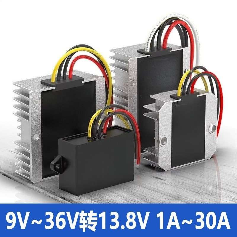 9V至36V转13.8V30A直流12V24V转13.8V转换器自动升降压稳压器电源