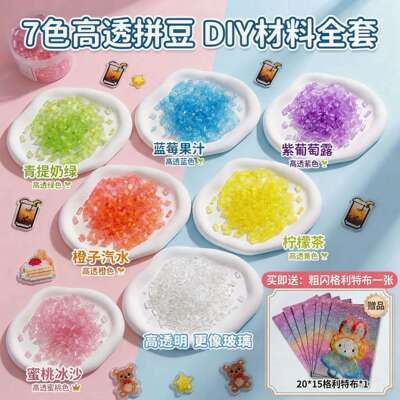 高透拼豆豆工具全套材料包手工diy融合豆套装mard补充包解压玩具