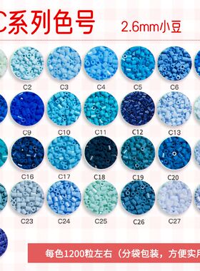 【C系列】小舞家拼拼豆豆材料补充包融合豆mard黄豆豆coco通用色