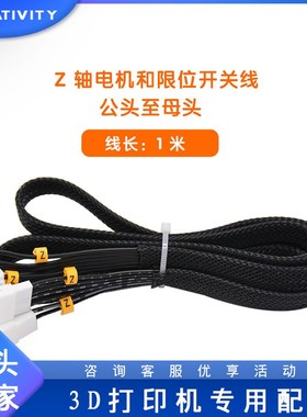 3D打印机1米延长线4条断料检测线延长电缆适用于Ender3/CR10系列