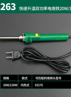 世达(SATA)03263双功率电烙铁外热式长寿维修焊接工具电烙铁130W