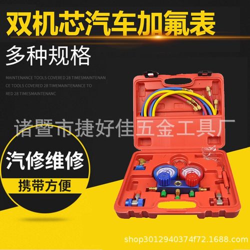 汽车空调R134a加氟表 雪种冷媒压力表双表阀 双机芯高量程表