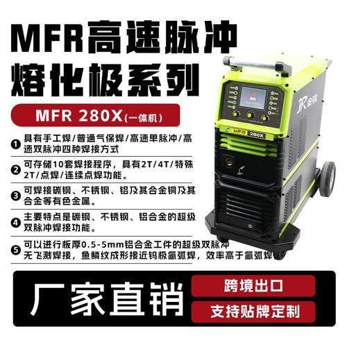 金锐焊机MFR/MIG 280 高速脉冲熔化极气保焊