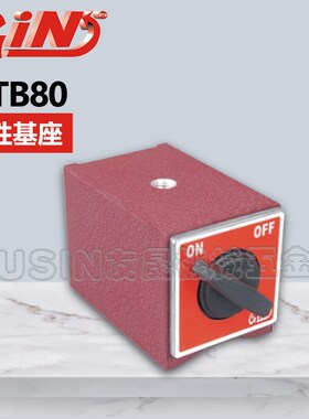 台湾精展磁性基座  MTB80 54898-03华南区总经销