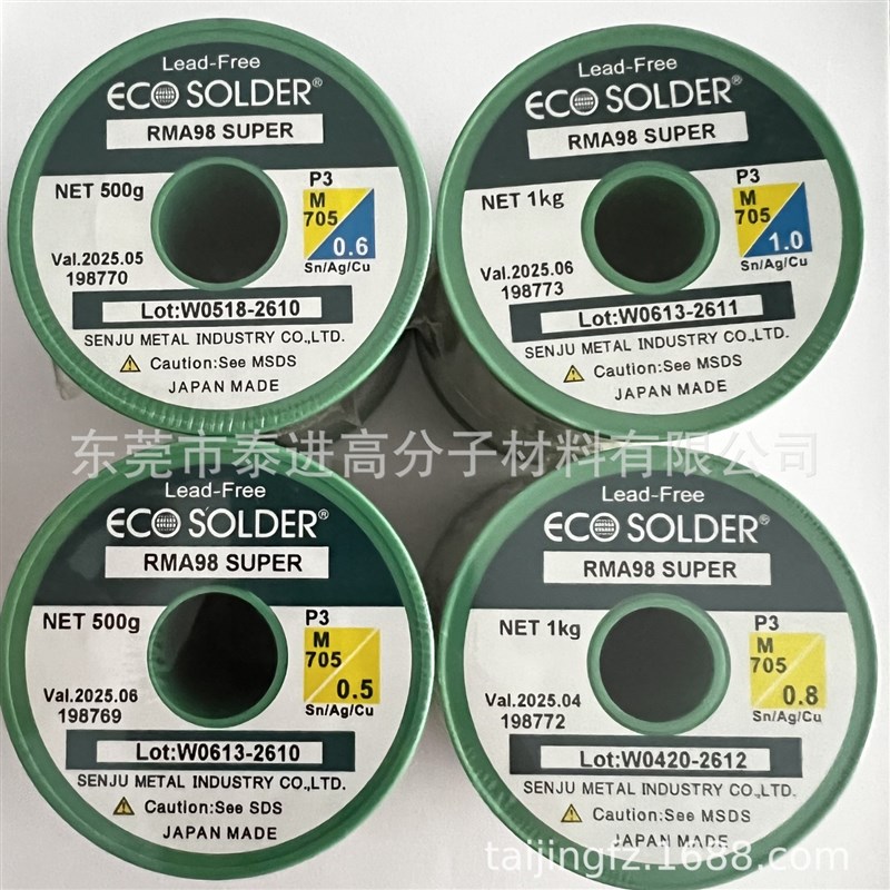 供应SEN JU无铅焊锡线M705-P3-RMA98-0.5MM SMIC锡线