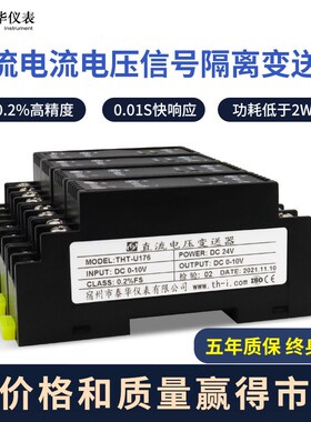 WS1522直流电流变送器THT-I/U4-20mA转换0-10V有源信号隔离器