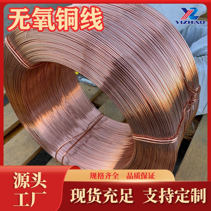 Tu0无氧铜线生产Tu1无氧铜管C10100无氧铜棒铜排Tu2铜线现货