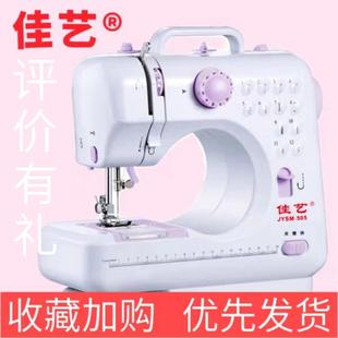 J6DA佳艺家用缝纫机505小型电动全自动多功能电动缝纫机家用迷你