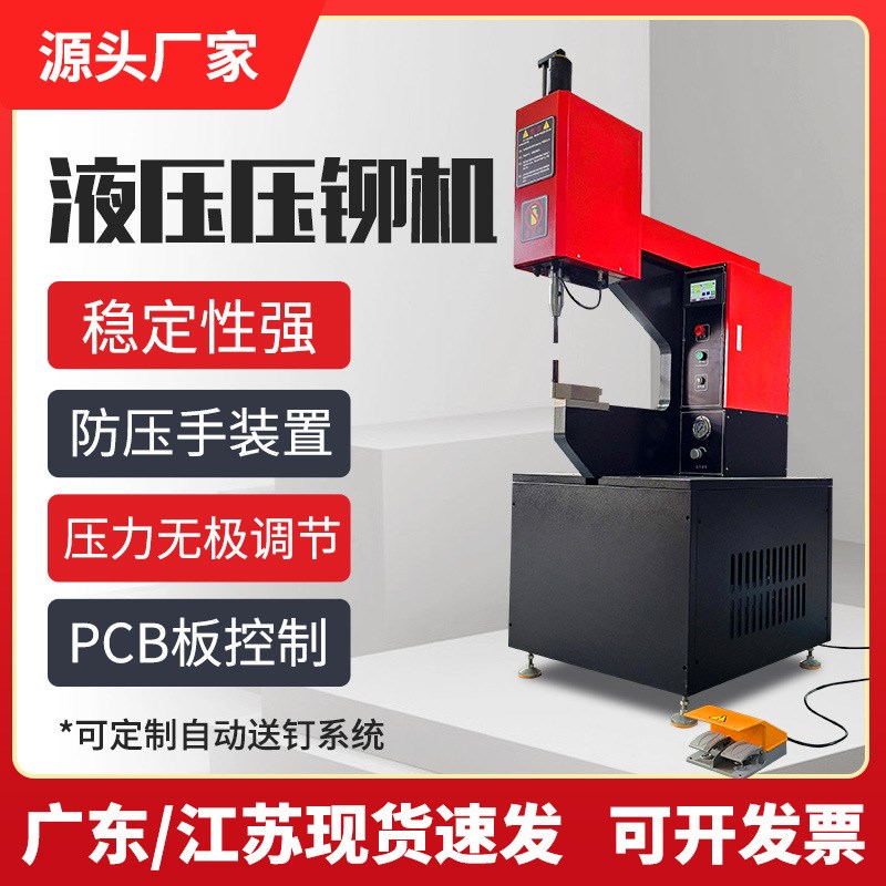 液压压铆机全自动送料钣金铆合螺母螺柱螺钉气动铆钉机智能压铆机