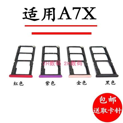适用于OPPO A7 A7X a7n卡托卡槽手机sim插卡拖卡套卡座