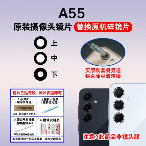 适用于三星A55原装后置摄像头镜片 SM-A5560照相机玻璃镜面镜头盖