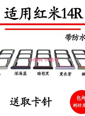 适用于redmi红米14R卡托卡槽 2411DRN47C手机SIM电话插卡座卡套