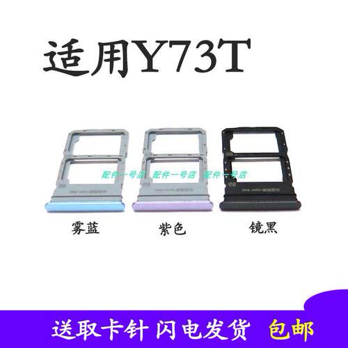 适用于 VIVO Y73T 卡托卡槽 VIVOY73T卡拖卡套手机sim插卡卡座