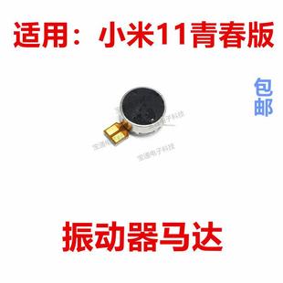 适用小米11青春版振动器排线米11青春手机振子马达震动器震动排线