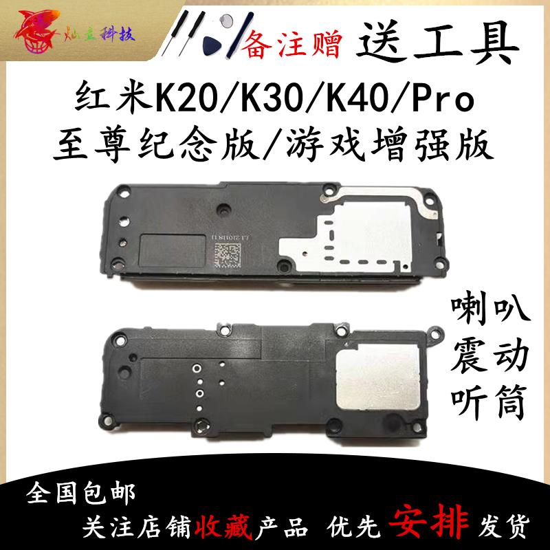 适用红米K20/K30/K40/Pro/K30i/K40S喇叭总成外放扬声器听筒原装