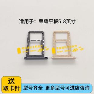 W09HN JDN2 AL50HN卡托卡套8寸 AL00HN 适用于华为平板5卡槽JDN2