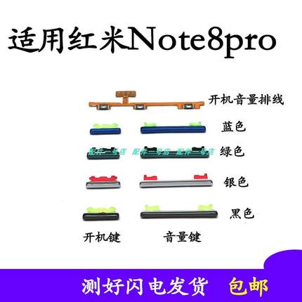 适用于红米note8pro开机音量排线 开机键 音量键手机按键侧键边键