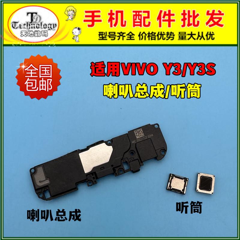 适用VIVO Y3喇叭总成 Y3S U3X手机扬声器 振铃响铃外放 内置听筒