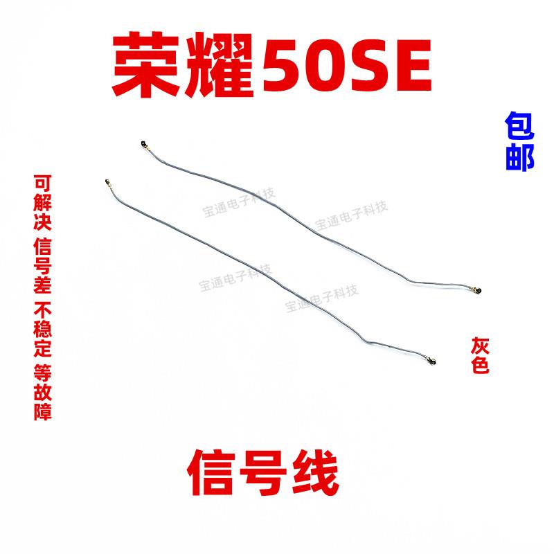 适用于华为荣耀50SE天线信号线信号天线手机连接主板天线JLH-AN00