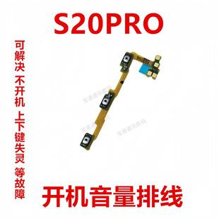 S20PRO开机排线 适用于vivo 开机音量键侧键手机开关电源按键