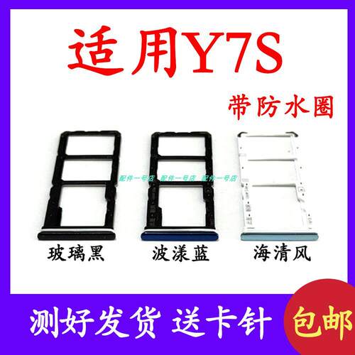 适用步步高vivo Y7S卡托卡槽手机电话sim插卡拖y7s卡座套