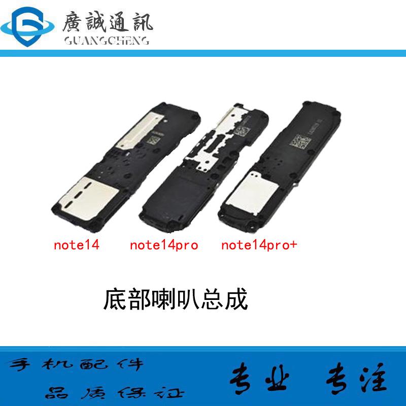 适用于红米note14/Pro/Pro+ 喇叭总成 内置扬声器响铃外放 听筒