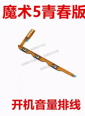 适用于荣耀魔术5青春版 Lite 5G开机排线音量键手机侧按RMO-NX1
