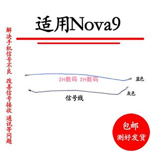 适用于华为nova9天线 NAM-AL00手机送话器小板连接主板信号同轴线