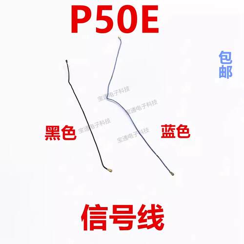 适用于华为P50E天线 信号线手机连接主板天线JAD-AL50