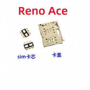 卡座 卡芯 Reno PCLM10 手機(jī)內(nèi)置主板SIM卡槽卡蓋 Ace 適用于OPPO