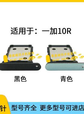适用于oneplus一加10R 5G卡托卡槽CPH2411手机SIM卡卡座卡套插卡