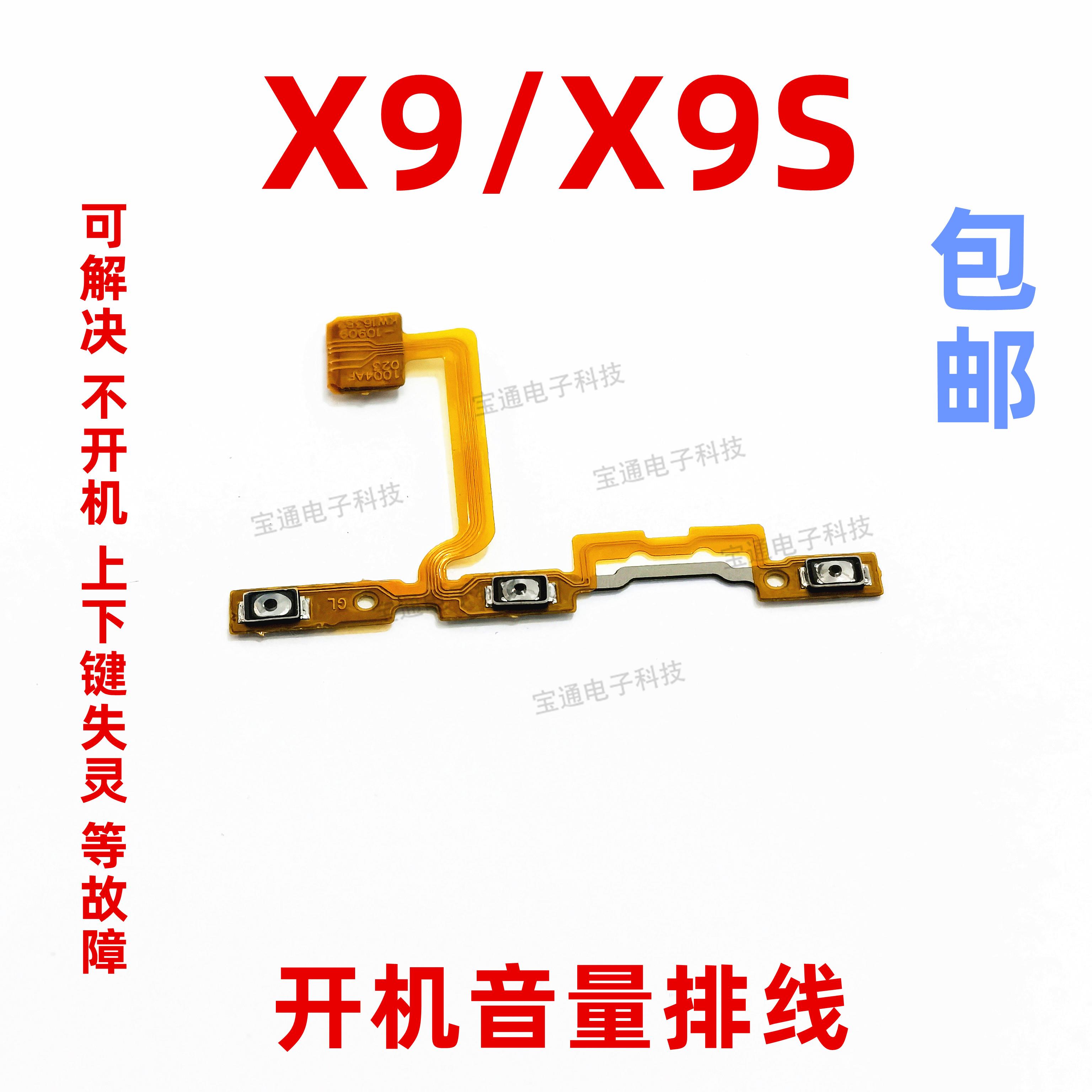 适用于 于 VIVO X9开 机排线 线 X9S开 机音量键排线 线手机侧键