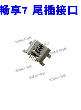 适用于华为 畅享7 尾插 接口 SLA-AL00 充电 手机USB 插口小板