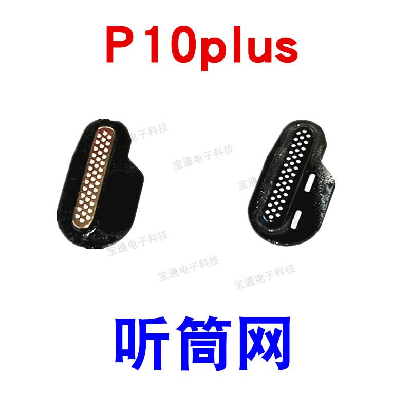 适用 华为p10plus听筒网 p10plus屏幕防尘网 VKY-A手机听筒防尘网