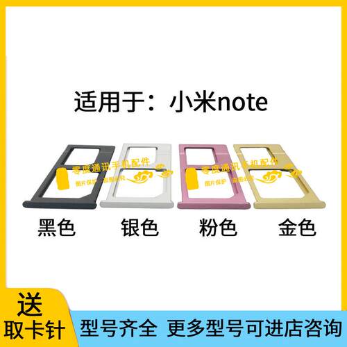 适用于小米note卡托卡槽 mi note卡槽 手机SIM卡插卡架 卡套 卡座