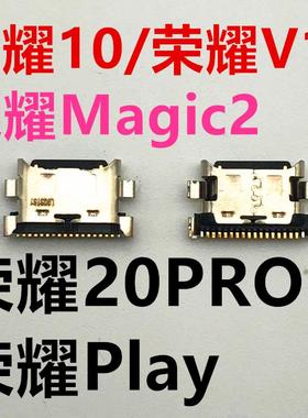 适用于荣耀10尾插口V10 荣耀20PRO充电接口 Magic数据 荣耀PLAY