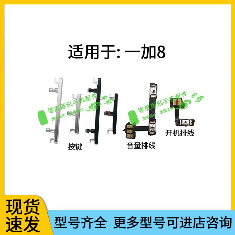 适用于一加oneplus8开机键音量键排线IN2010按键锁屏电源开关侧键