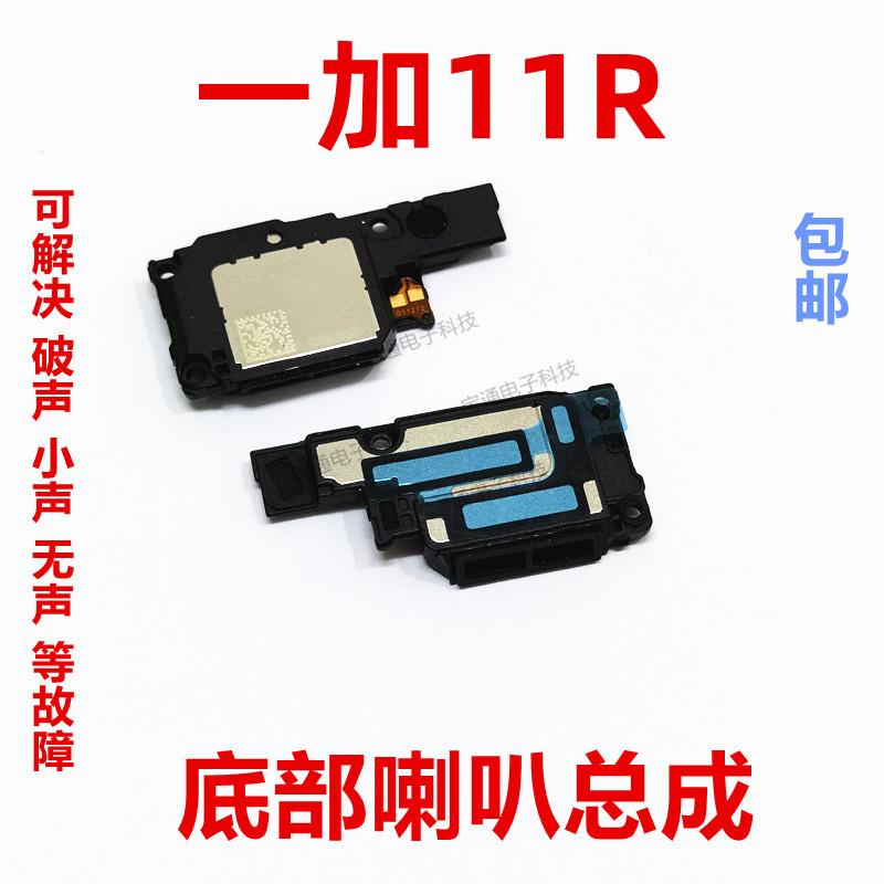 适用于 一加11R 喇叭总成 1+11R 振铃响铃 听筒手机扬声器CPH2487