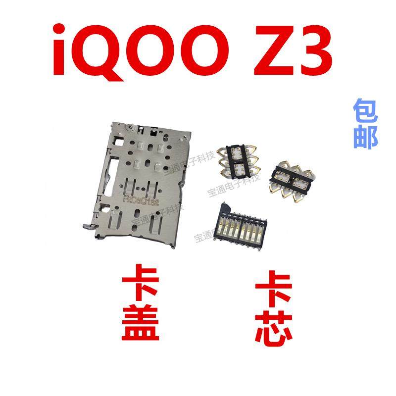 适用于VIVO iQ00Z3卡座卡芯 iQOOZ3 手机主板SIM卡槽卡盖