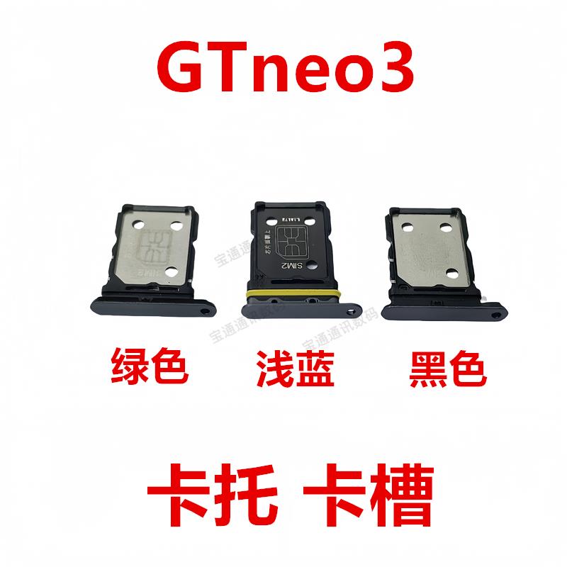 适用于真我Realme GTneo3卡托 卡槽 手机电话SIM插卡座卡套卡架子