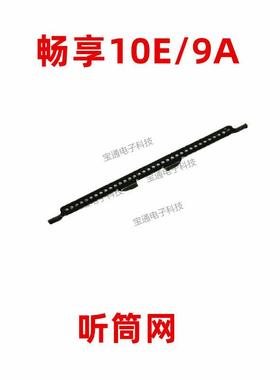 适用华为荣耀畅玩9A 畅享10E听筒网听筒铁罩防尘 MED-ALOO手机网