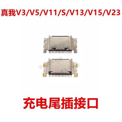 适用于真我V3/V5/V11/S/V13/V15/V23 尾插 充电内置口手机USB接口