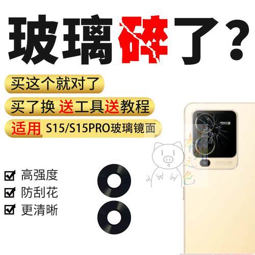 适用vivo S15/S15Pro后置摄像头玻璃镜片相机镜面镜头盖s15镜片