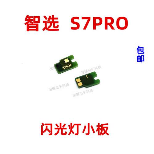 适用于华为智选 S7Pro闪光灯排线 手电筒像头灯光小板补光灯SP200