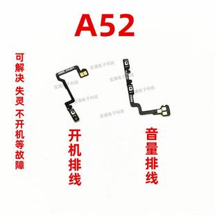 适用于oppo A52开机音量键手机开关电源侧键上下按键 A52开机排线