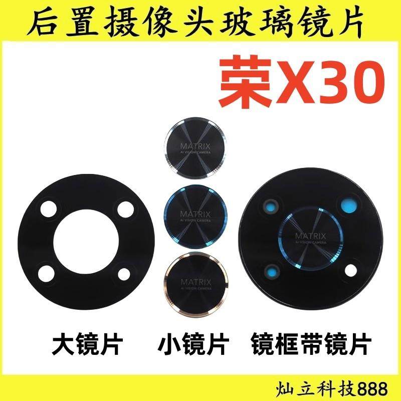 适用于荣耀X30后摄像头玻璃镜片 ANY-AN00手机相机镜面镜头盖镜框,3C数码配件,手机零部件,淘宝优惠券,粉丝福利购,淘宝优惠卷