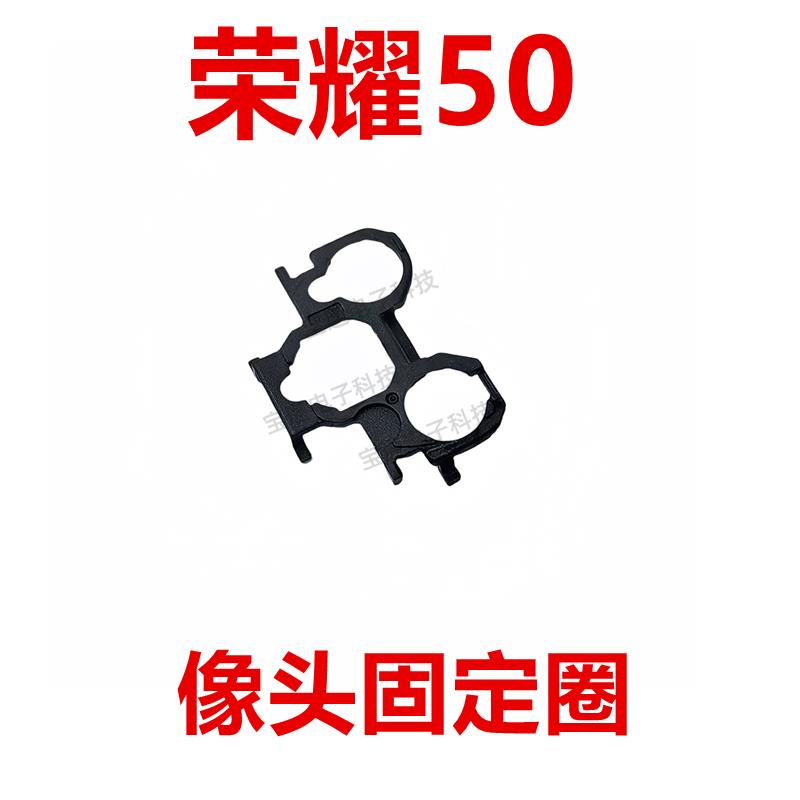 适用于荣耀50 固定后置像头 胶套 皮套 胶垫 手机垫片NTH-AN00