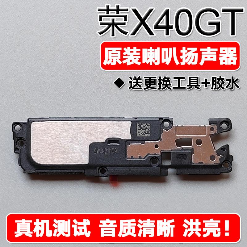 适用华为荣耀X40GT/竞速版原装喇叭总成扬声器手机免提响铃声音