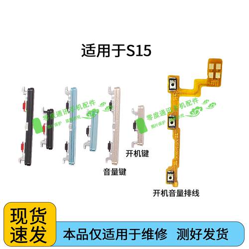 适用于vivo S15开机排线V2203A开机键音量键手机开关侧键电源按键