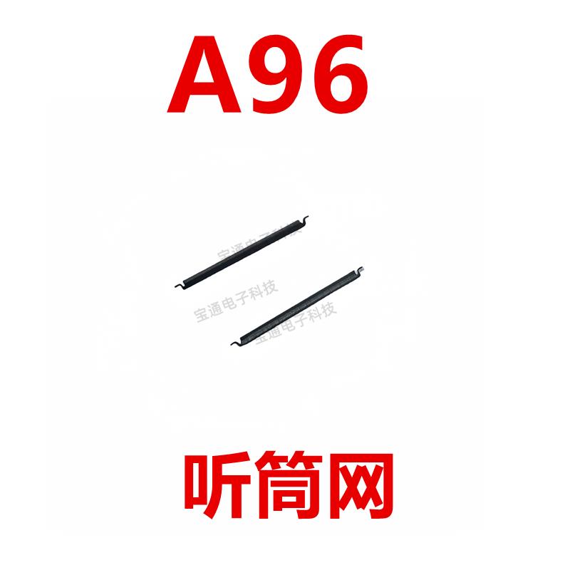 适用于 OPPO A96听筒网 听筒铁罩 A96 防尘网手机听筒 防尘网